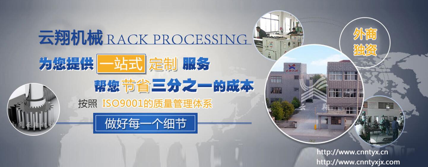 遼陽齒條加工_云翔機械齒條加工廠家